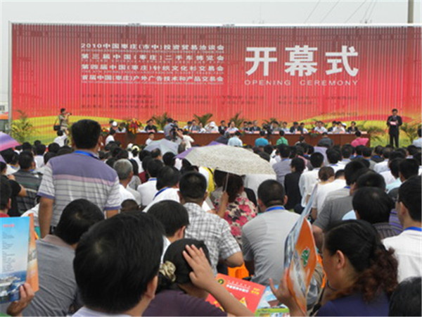 第一屆戶外廣告交易會開幕式 第一屆戶外廣告交易會開幕式